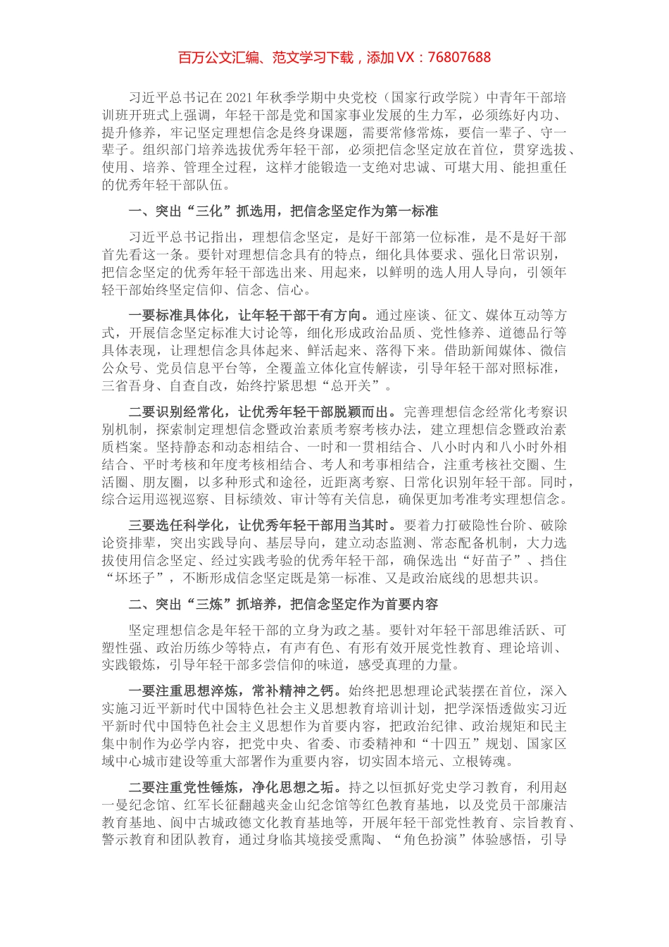 培养选拔优秀年轻干部队伍座谈发言.docx_第1页