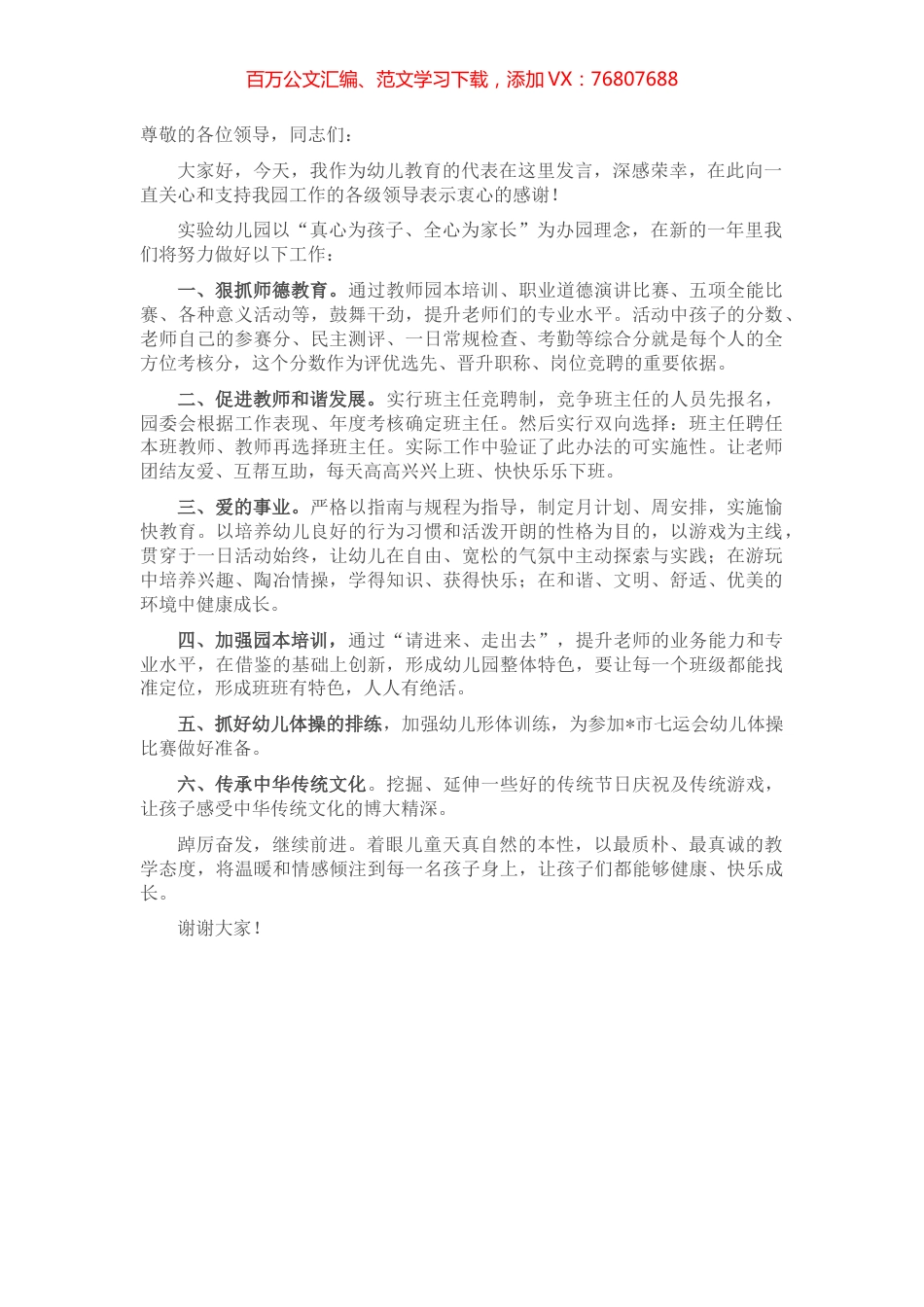 在教育工作幼儿教育代表会议上的发言.docx_第1页