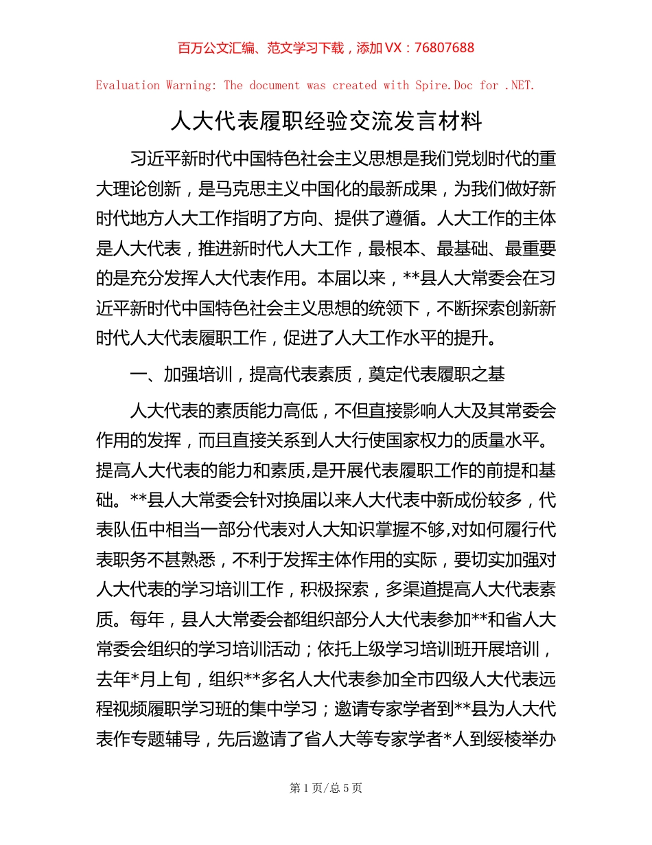 人大代表履职经验交流发言材料【稿子汇】.docx_第1页