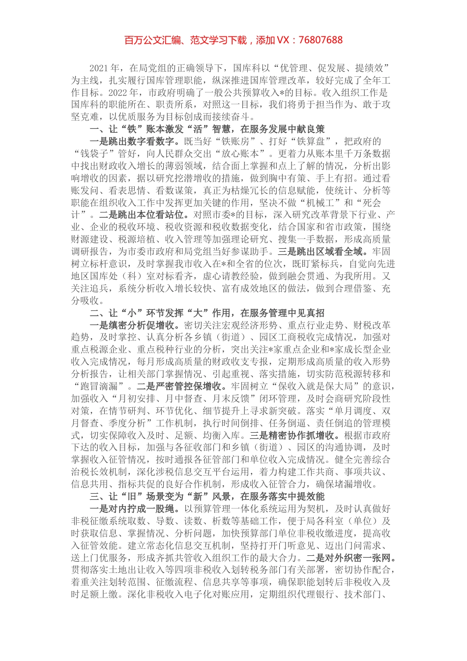 市财政工作会议交流发言材料.docx_第1页