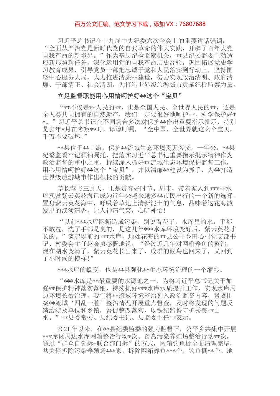 文化旅游发展表态发言：建设清廉守护秀美级旅游城市贡献纪检监察力量为打造世界.docx_第1页