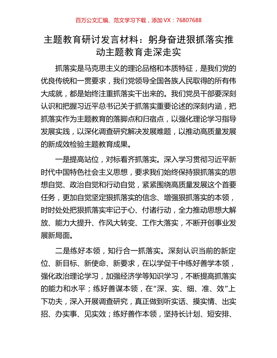 主题教育研讨发言材料：躬身奋进狠抓落实推动主题教育走深走实.docx_第1页