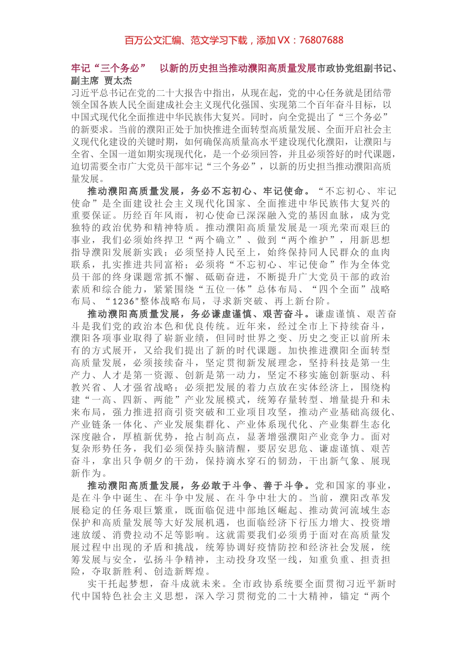 盛会学习发言（政协、法、检）.docx_第1页