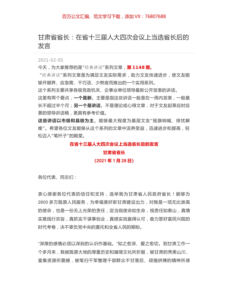 甘肃省省长：在省十三届人大四次会议上当选省长后的发言.docx_第1页