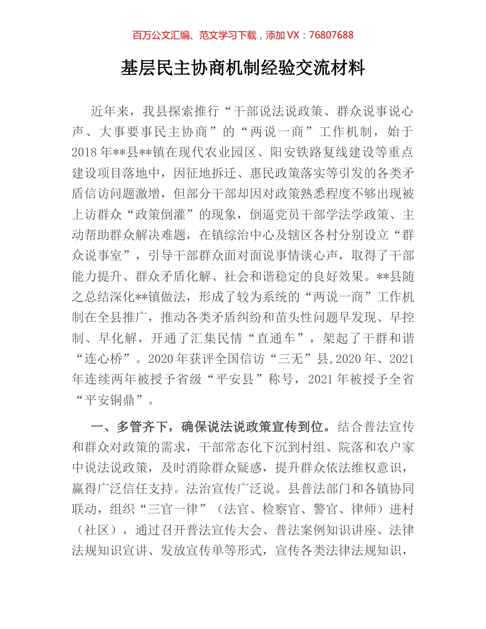基层民主协商机制经验交流材料.docx_第1页