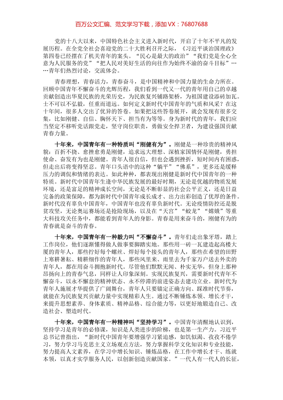 交流讨论：青年创造历史 青年孕育希望.docx_第1页