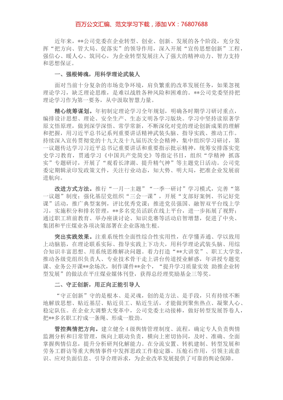 国企党建经验交流：思政引领赋能 助推转型发展.docx_第1页