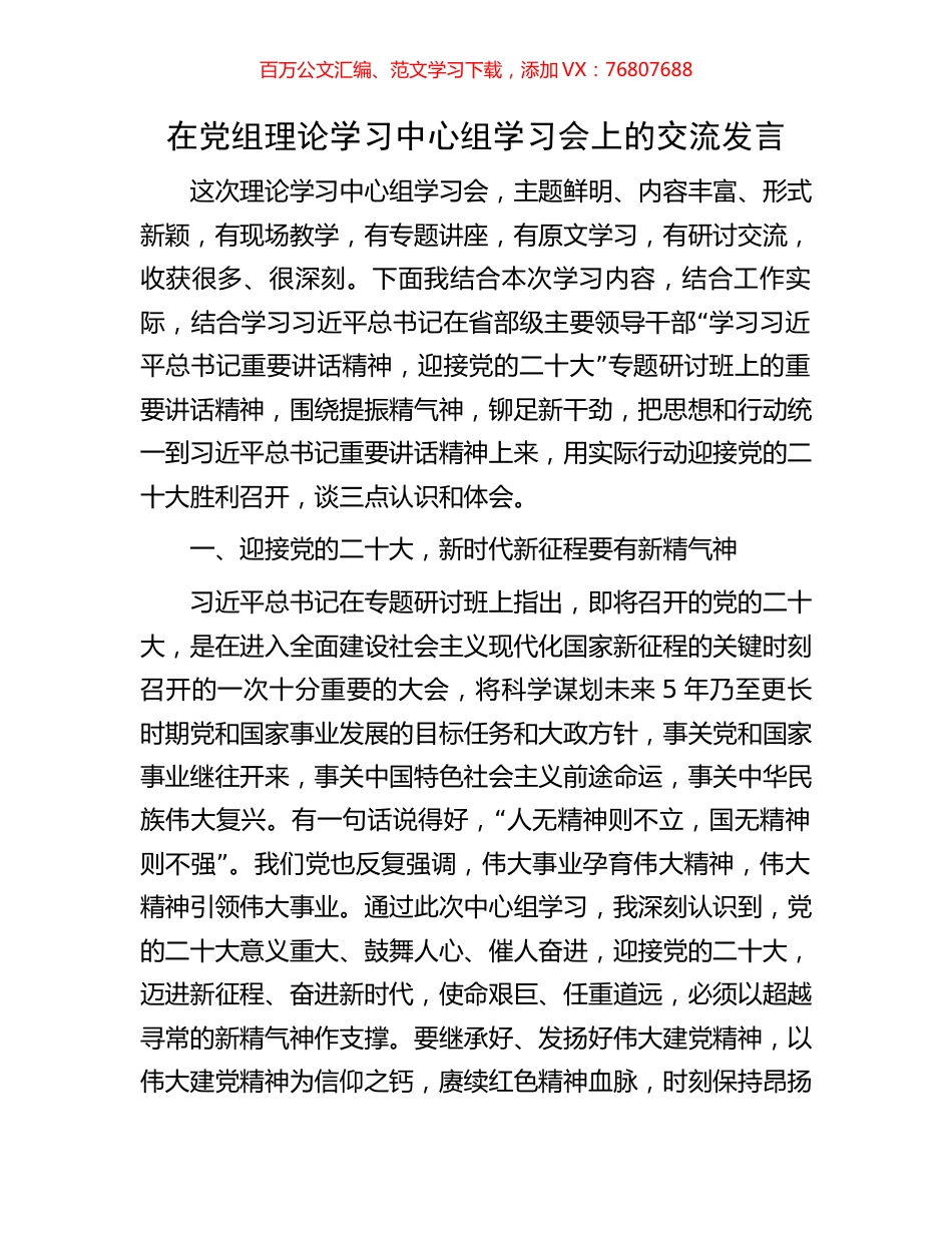 在党组理论学习中心组学习会上的交流发言.docx_第1页