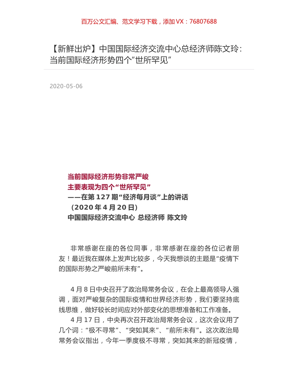 中国国际经济交流中心总经济师陈文玲：当前国际经济形势四个“世所罕见”.docx_第1页