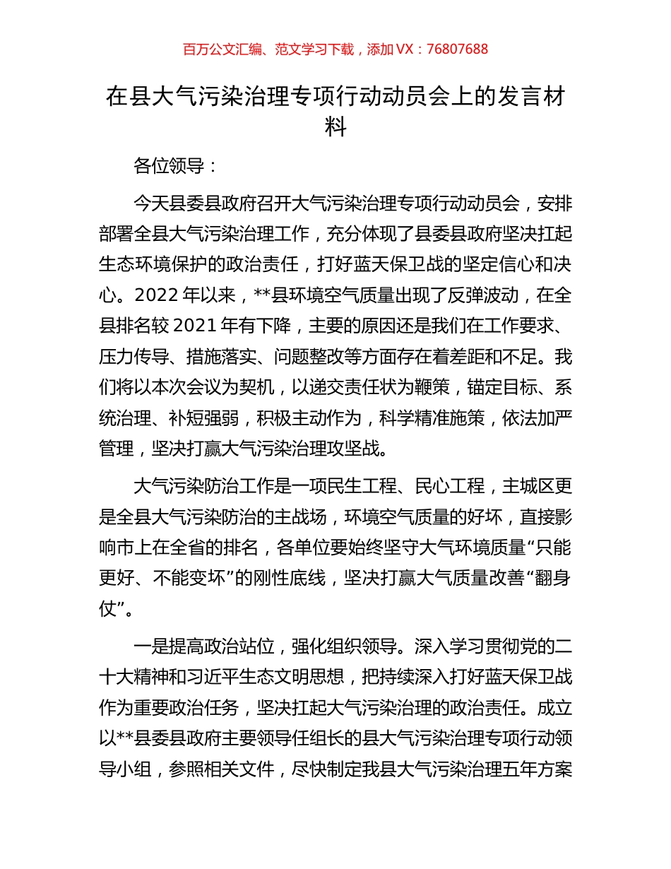 在县大气污染治理专项行动动员会上的发言材料.docx_第1页