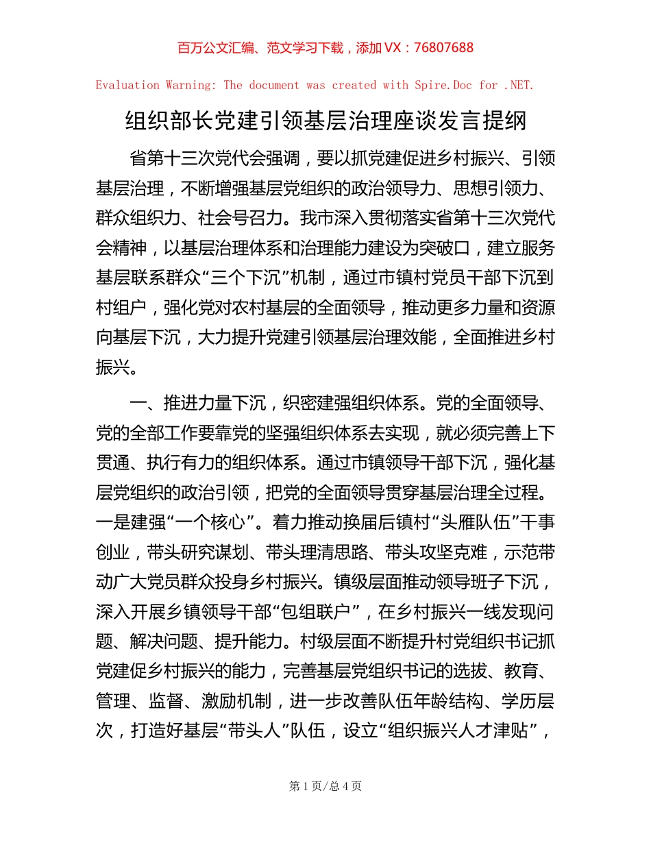 组织部长党建引领基层治理座谈发言提纲【稿子汇】.docx_第1页