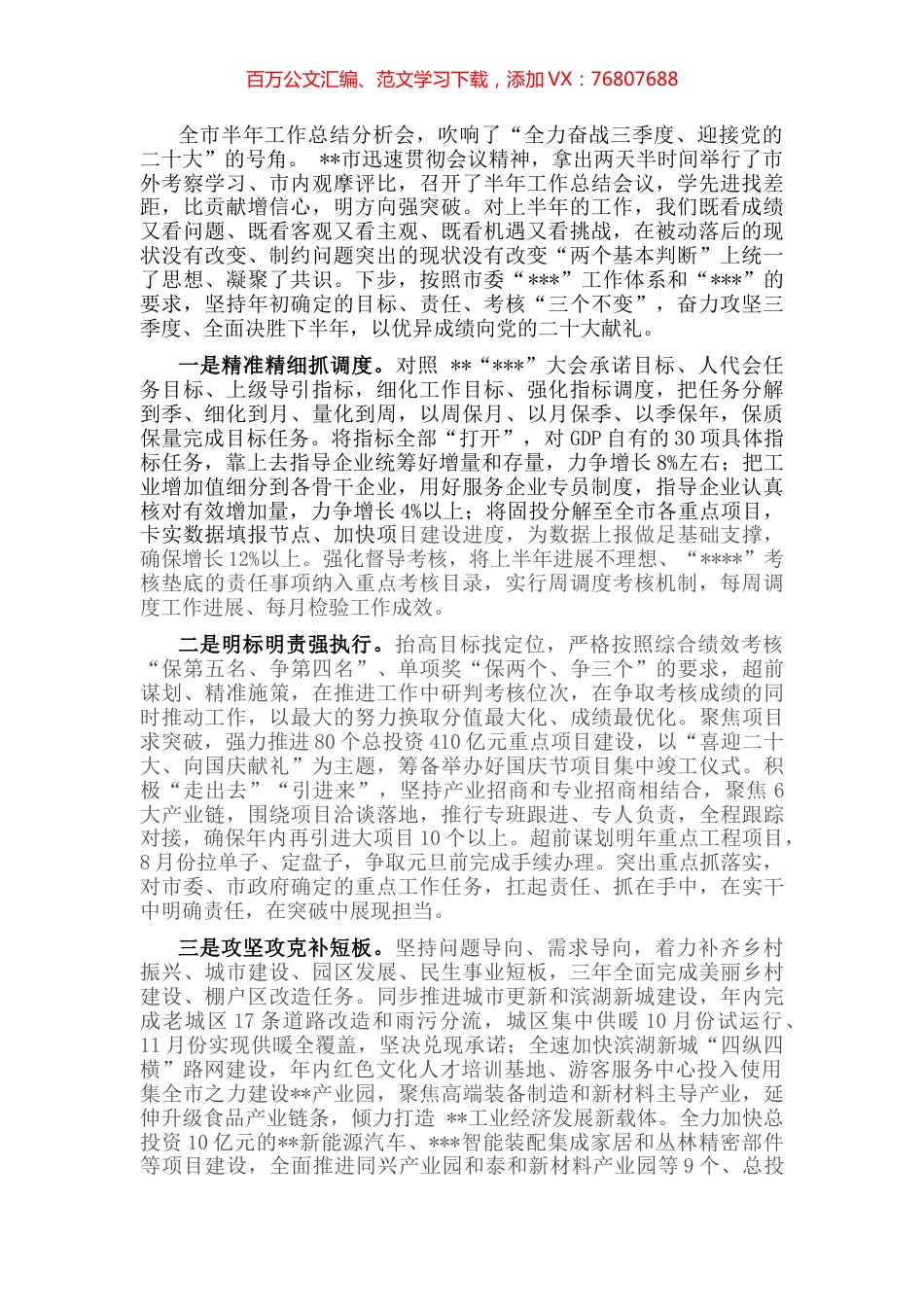 奋力攻坚三季度 全面决胜下半年——在全市“冲刺三季度，决战下半年”会议上交流发言.docx_第1页