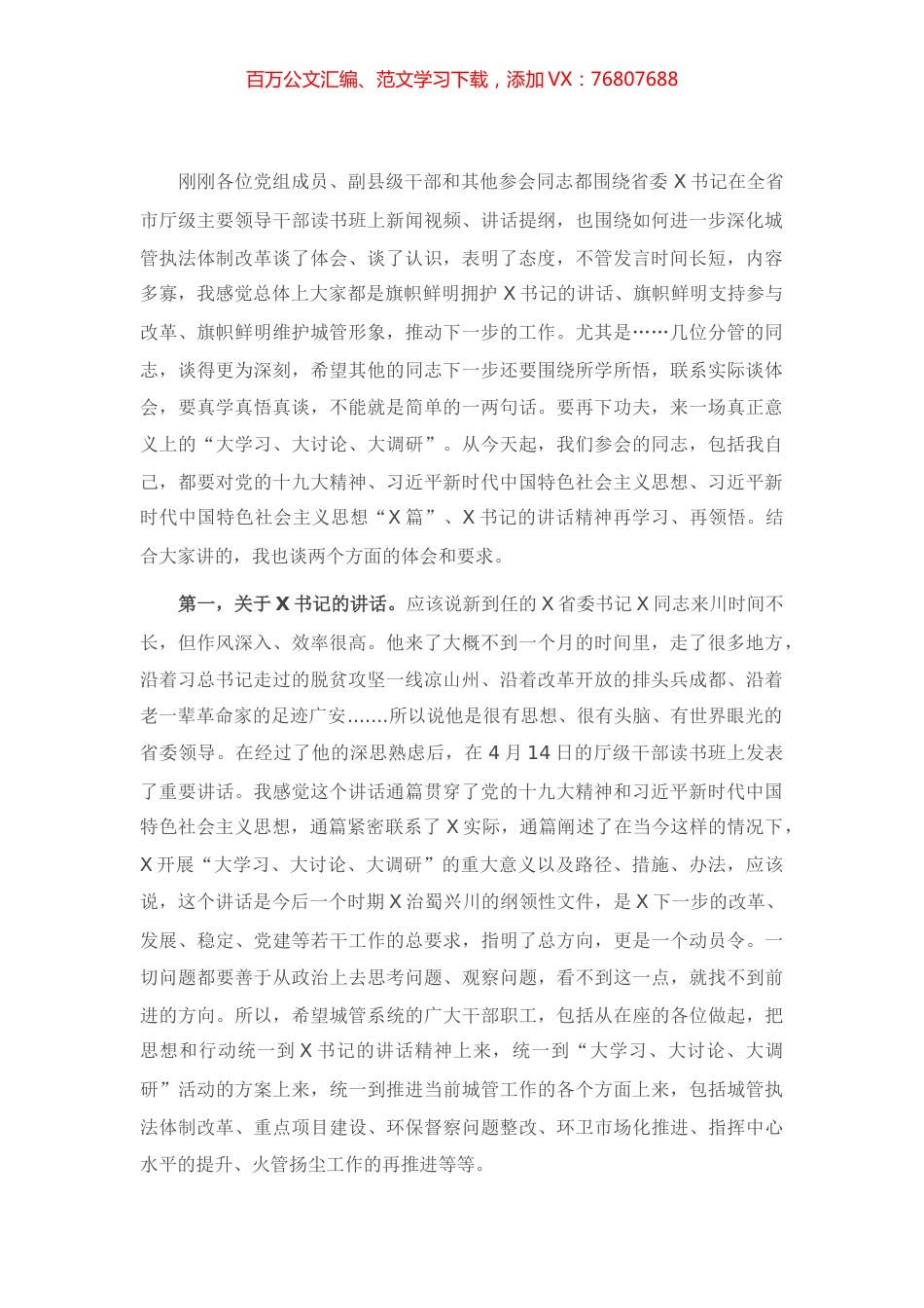 “大讨论”专题会议上的发言.docx_第1页