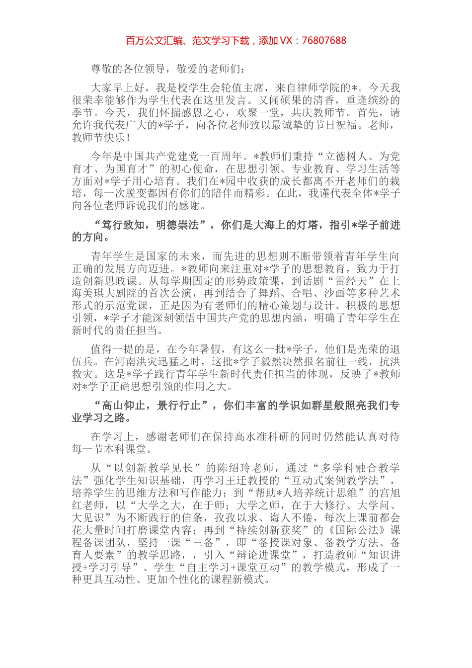 校学生会轮值主席在教师节纪念表彰会上的发言.docx_第1页
