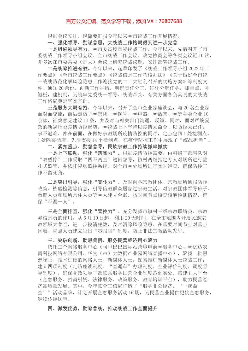 在全市统战部长会议上的发言.docx_第1页