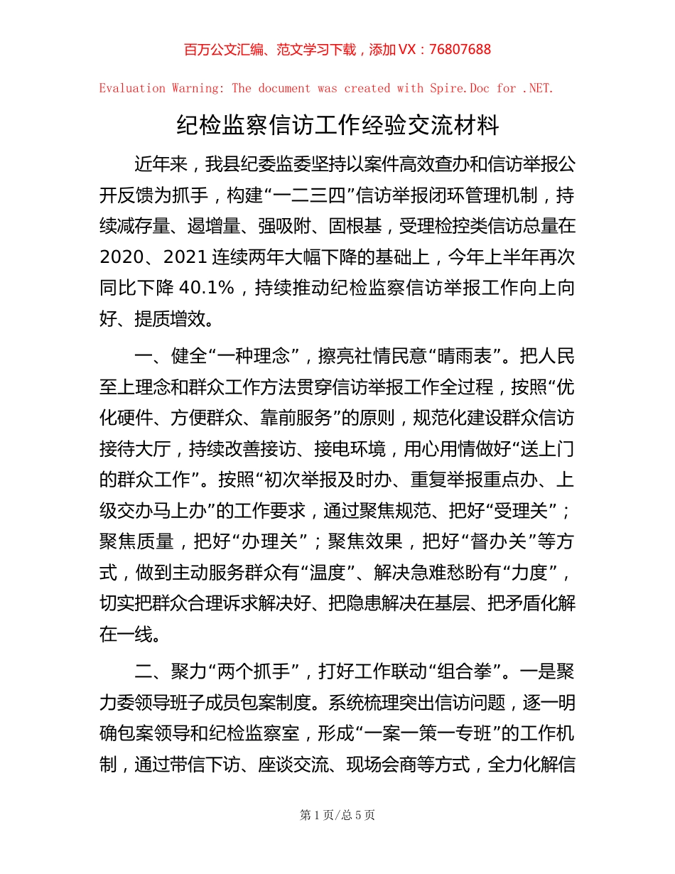 纪检监察信访工作经验交流材料.docx_第1页