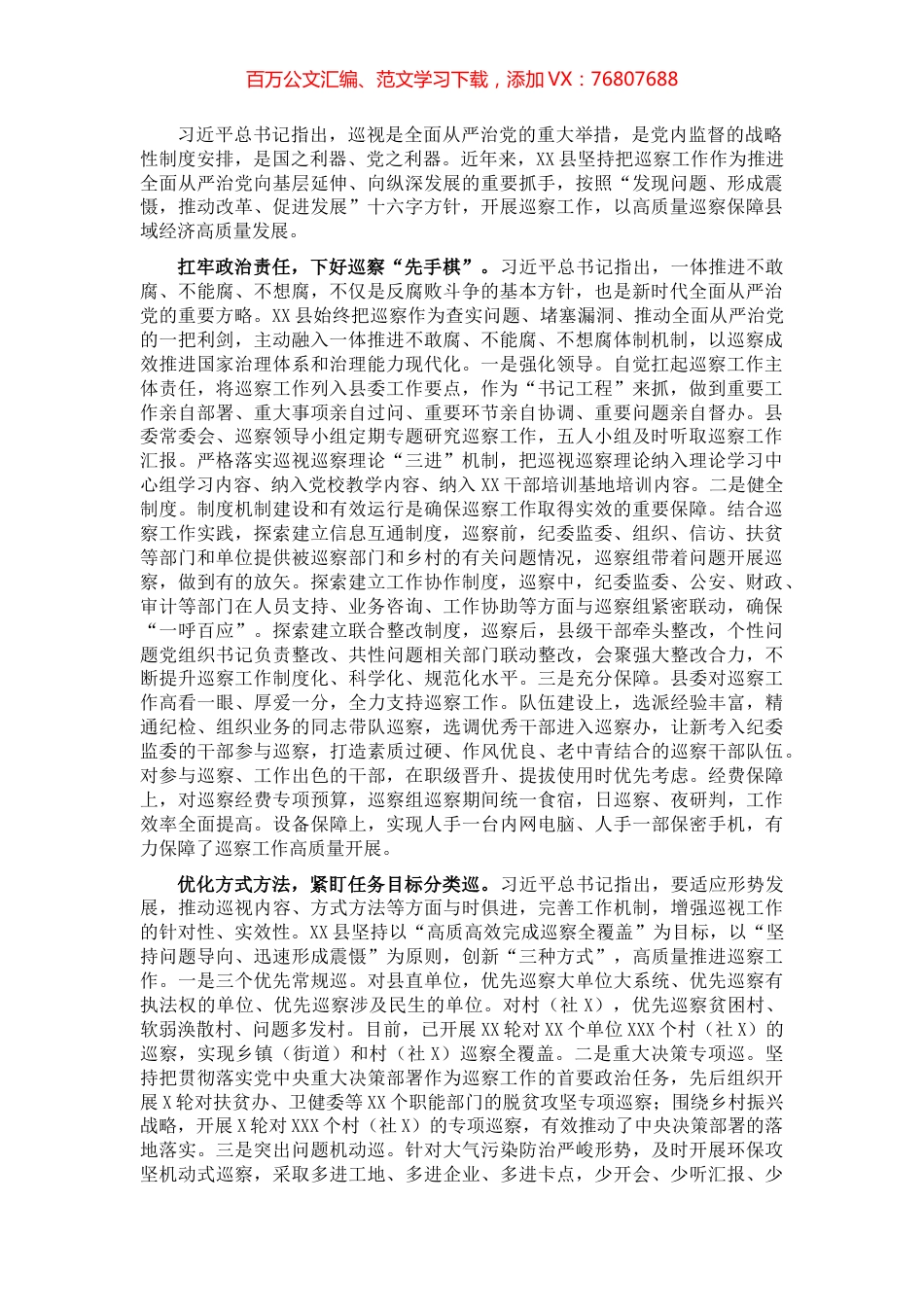 巡察工作经验交流发言：扛牢政治责任 用好巡察利剑 以高质量巡察保障县域经济高质量发展（县委书记）​​​​​​​​​​​.docx_第1页