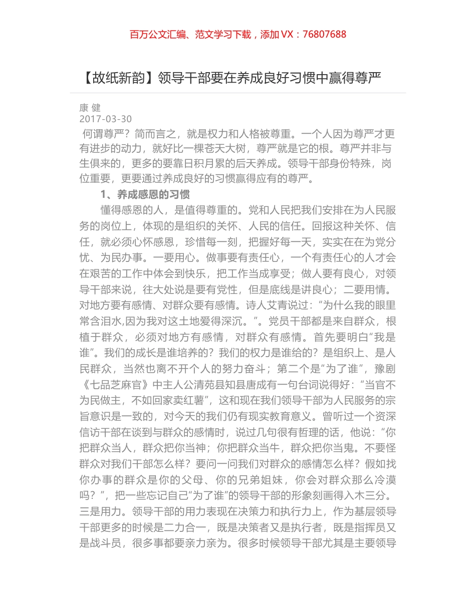 领导干部要在养成良好习惯中赢得尊严.docx_第1页