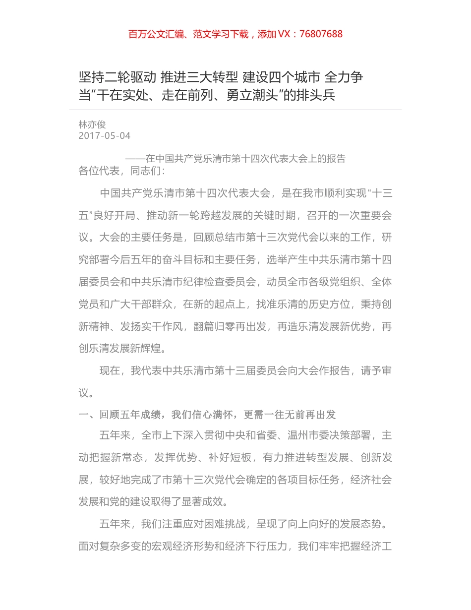 坚持二轮驱动  推进三大转型  建设四个城市 全力争当“干在实处、走在前列、勇立潮头”的排头兵.docx_第1页