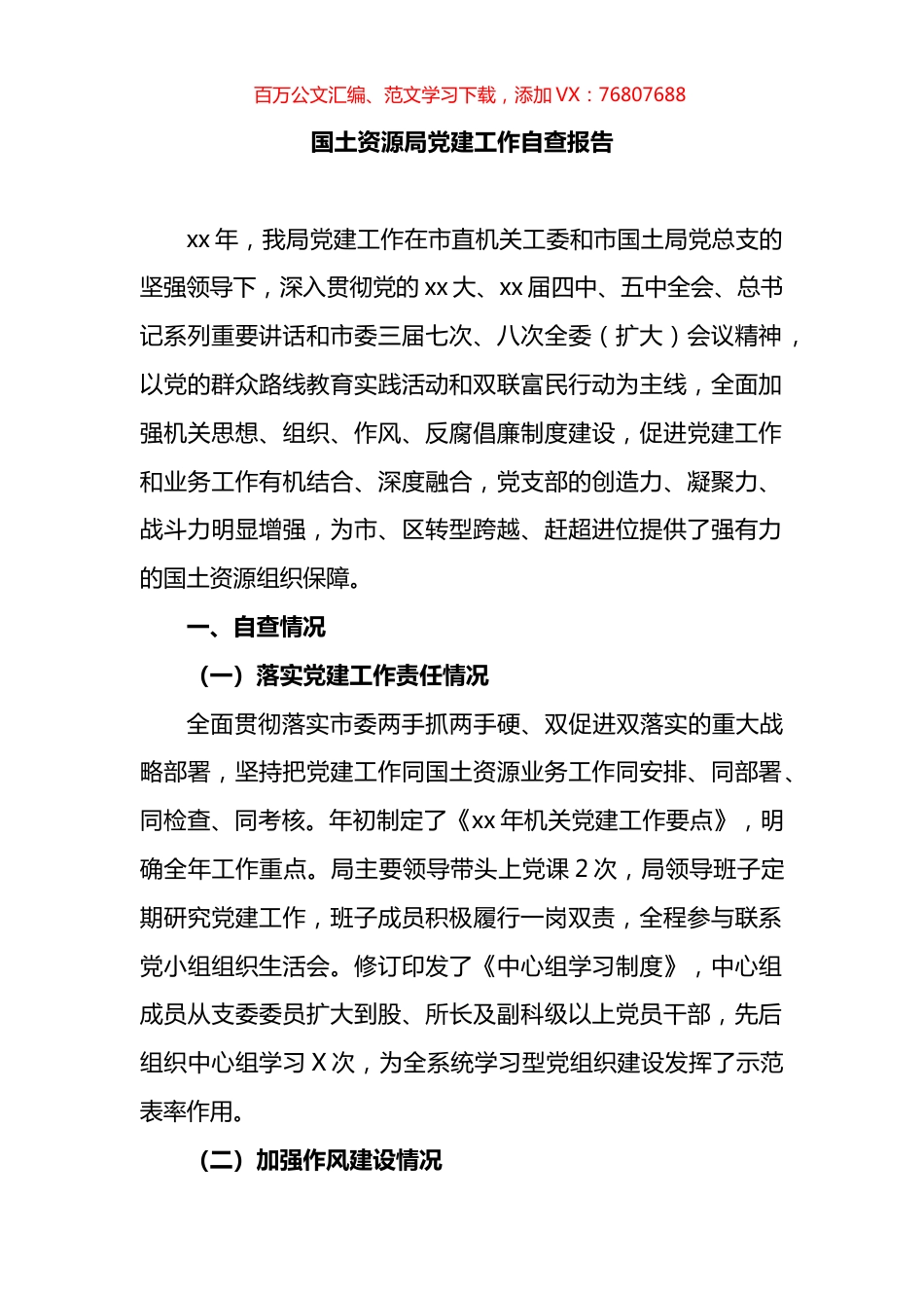 国土资源局党建工作自查报告.docx_第1页