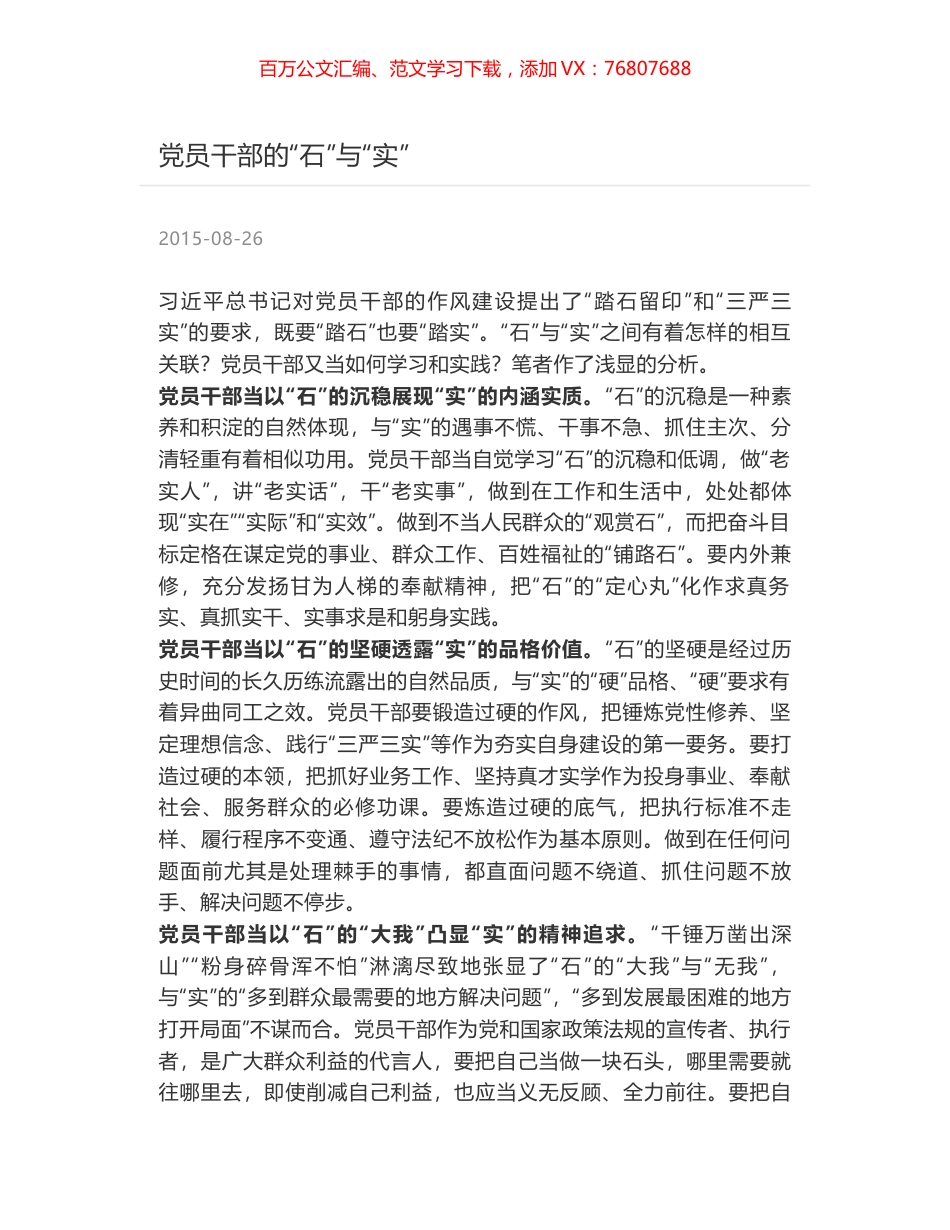 党员干部的“石”与“实”.docx_第1页