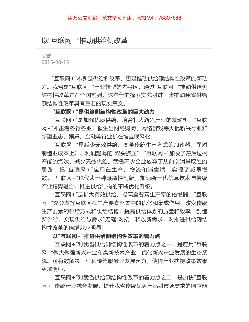 以“互联网+”推动供给侧改革.docx_第1页