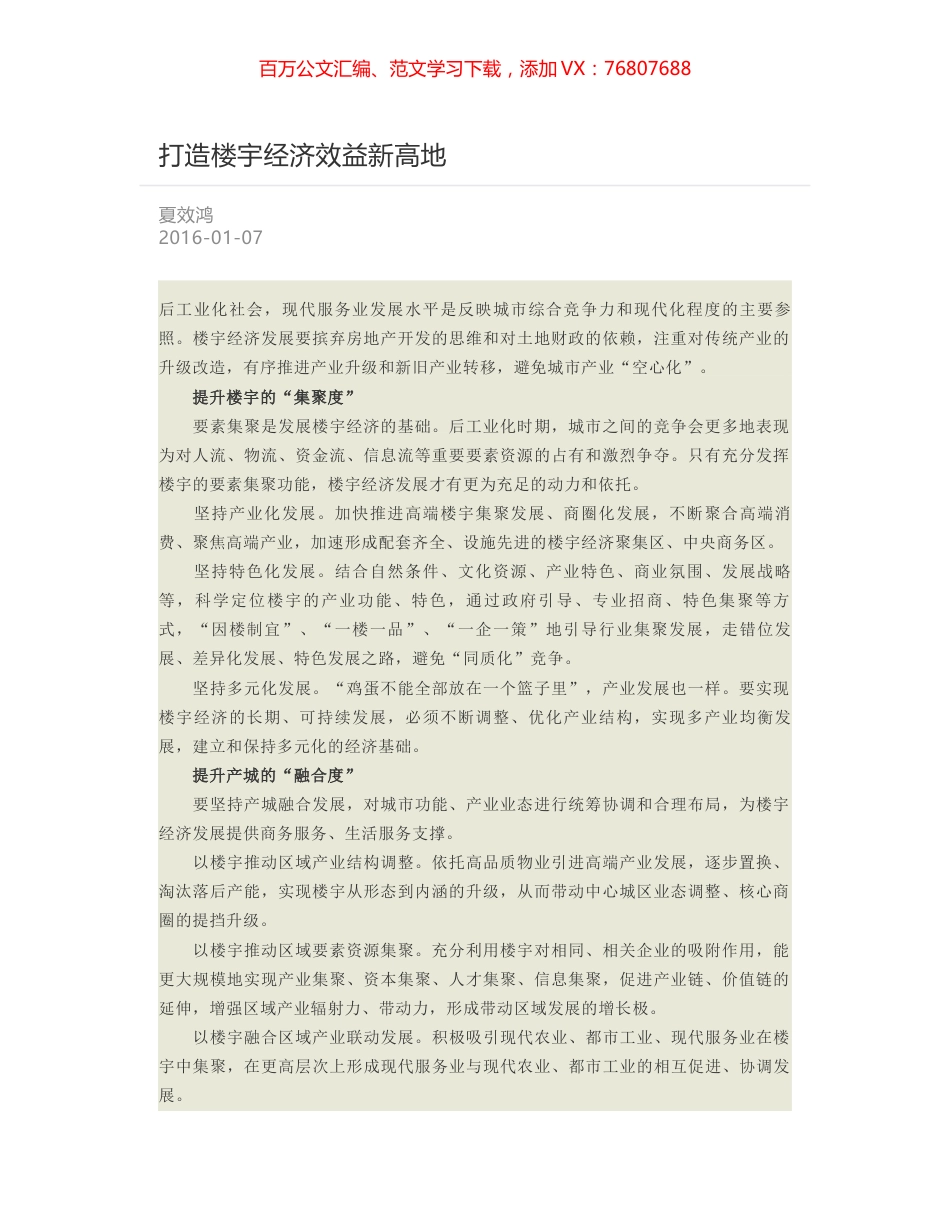 打造楼宇经济效益新高地.docx_第1页