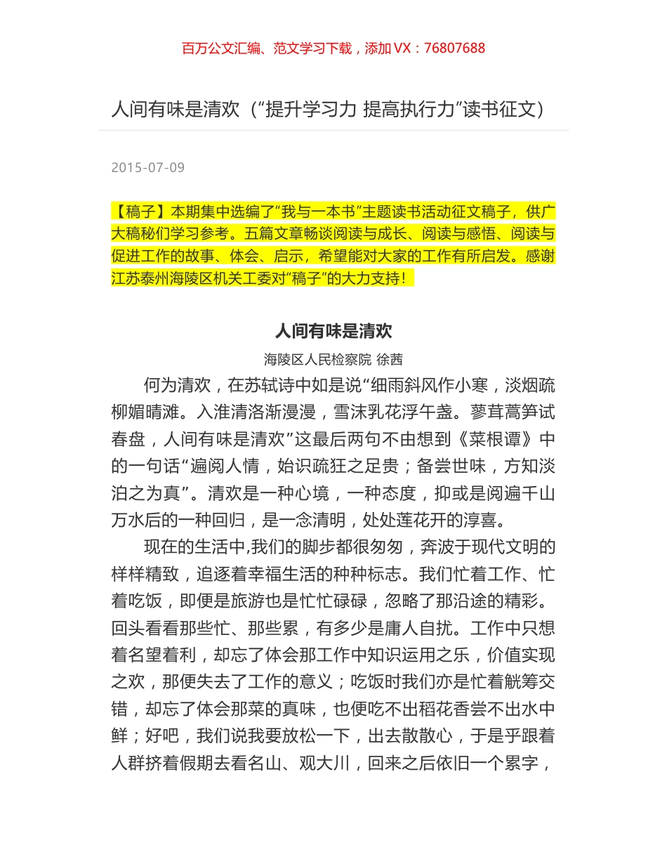 人间有味是清欢（“提升学习力 提高执行力”读书征文）.docx_第1页