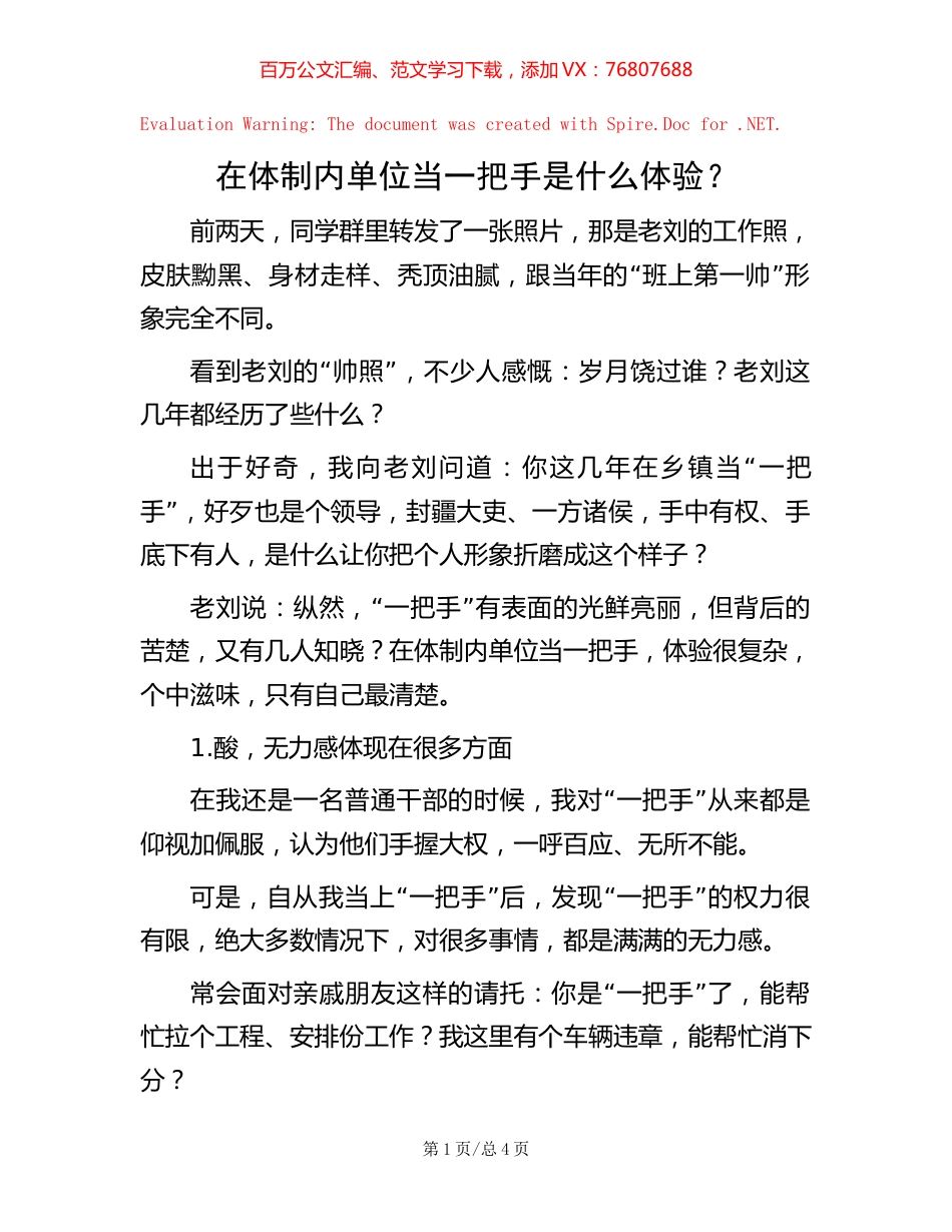 -在体制内单位当一把手是什么体验？.docx_第1页