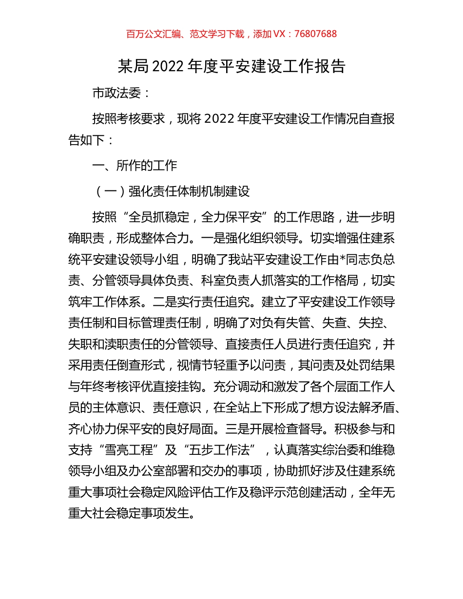 某局2022年度平安建设工作报告.docx_第1页