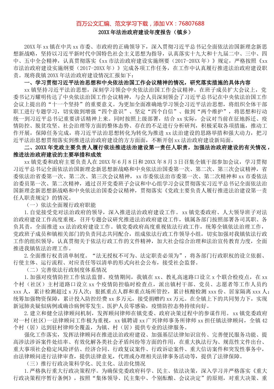 20XX年法治政府建设年度报告（镇乡）.docx_第1页