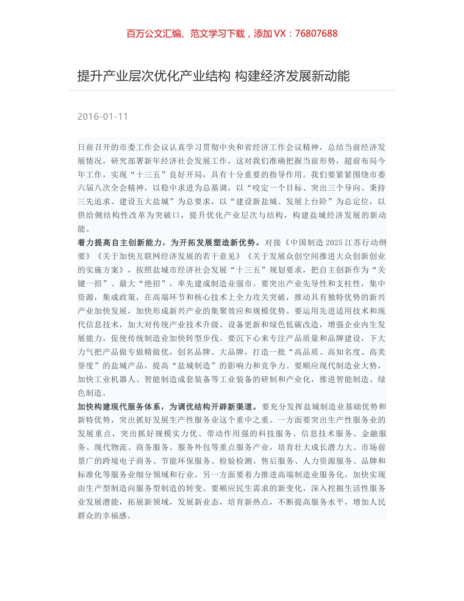 提升产业层次优化产业结构 构建经济发展新动能.docx_第1页
