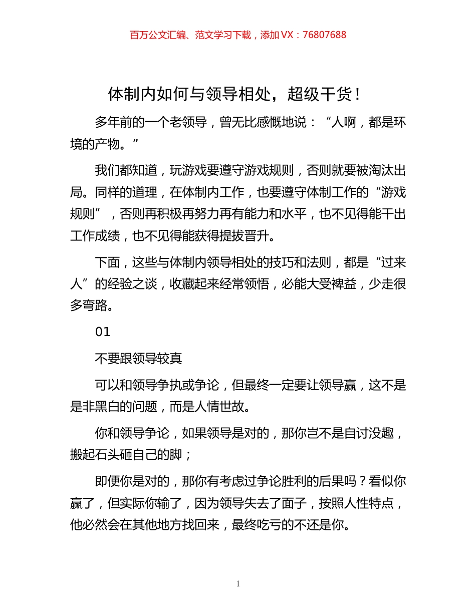 -体制内如何与领导相处，超级干货！.docx_第1页