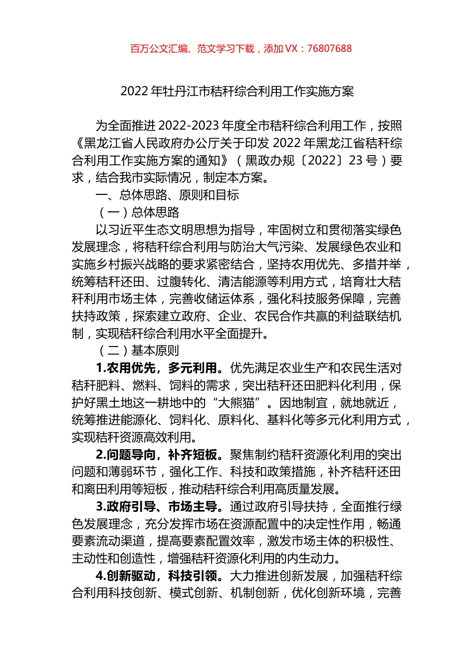 2022年市秸秆综合利用工作实施方案.docx_第1页