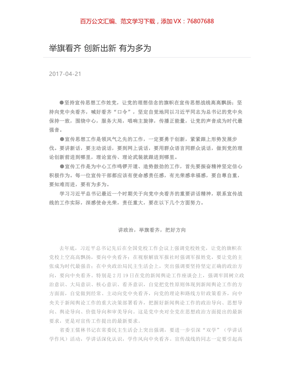 举旗看齐 创新出新 有为多为.docx_第1页
