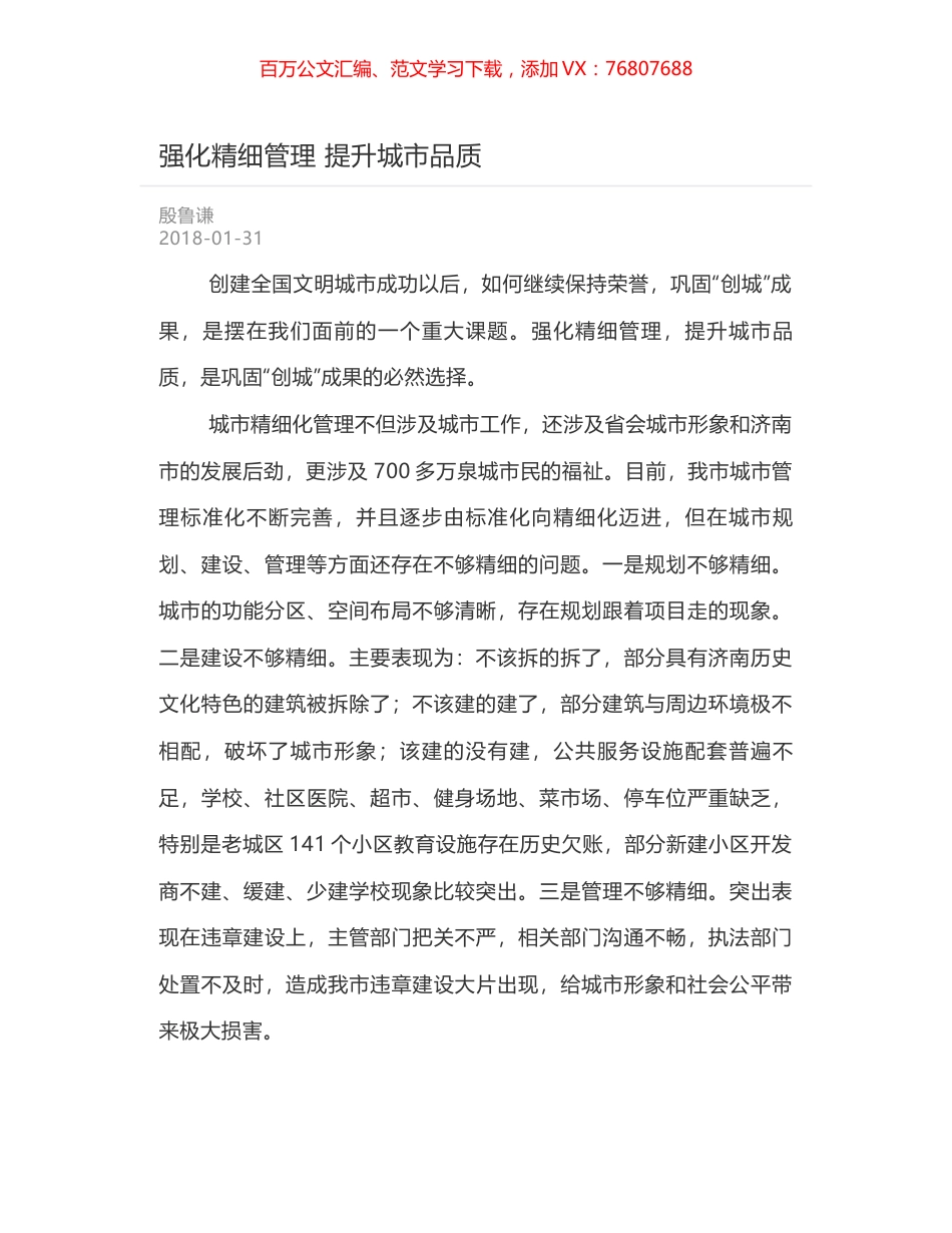 强化精细管理 提升城市品质.docx_第1页