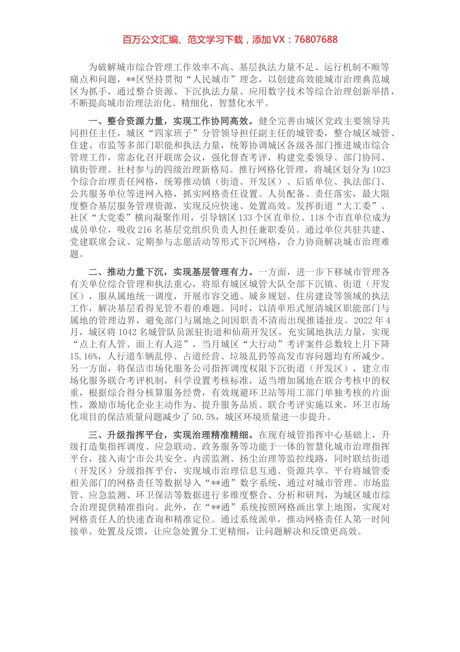 城市综合管理试点工作简介.docx_第1页