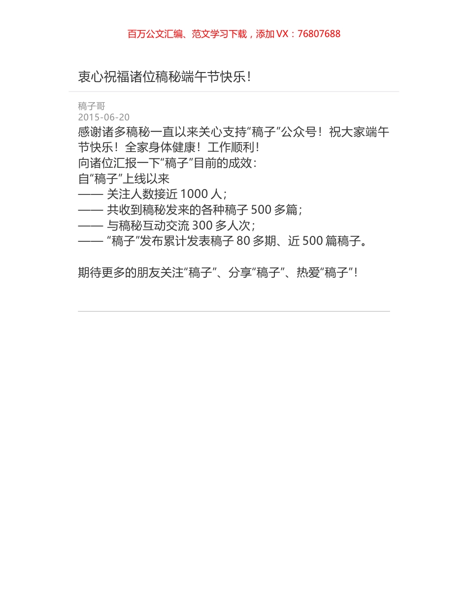 衷心祝福诸位稿秘端午节快乐！.docx_第1页