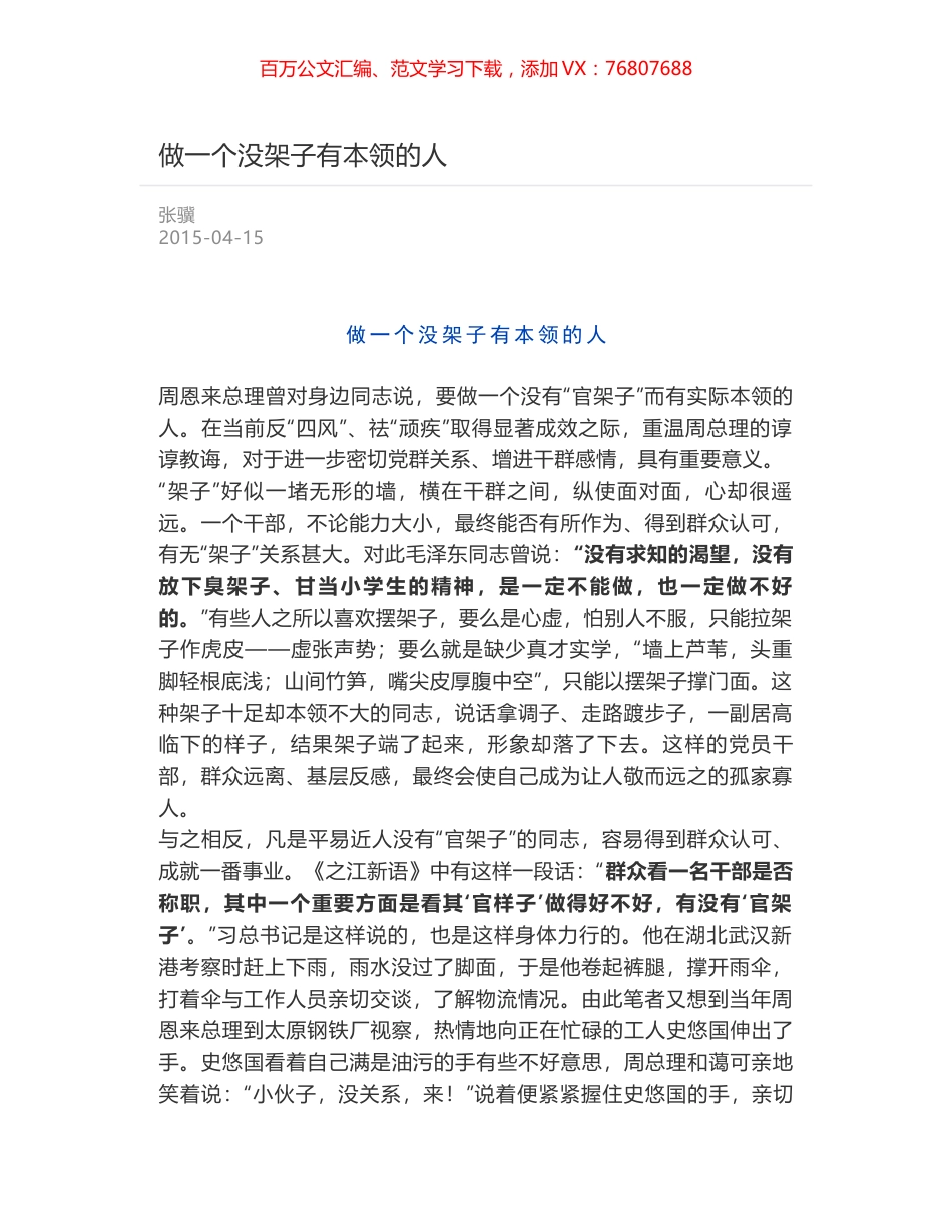 做一个没架子有本领的人.docx_第1页
