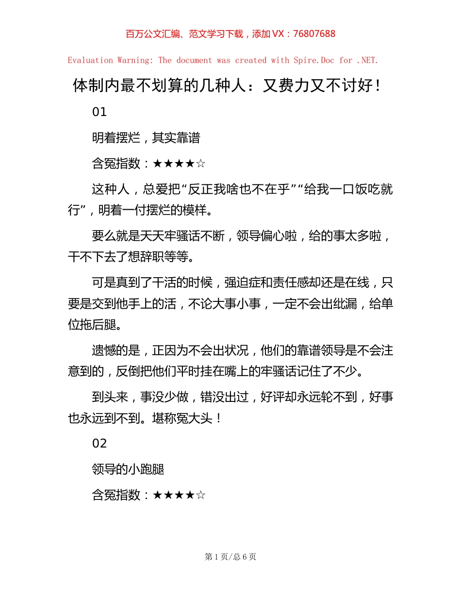 体制内最不划算的几种人：又费力又不讨好！.docx_第1页
