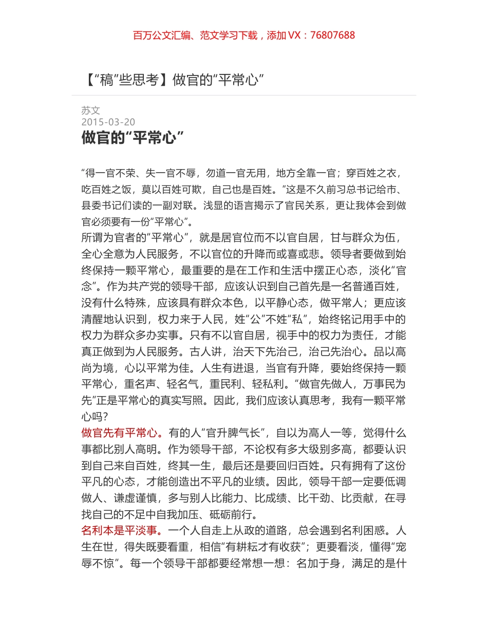 做官的“平常心”.docx_第1页