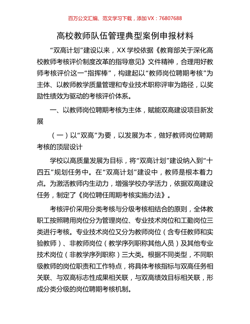 高校教师队伍管理典型案例申报材料.docx_第1页