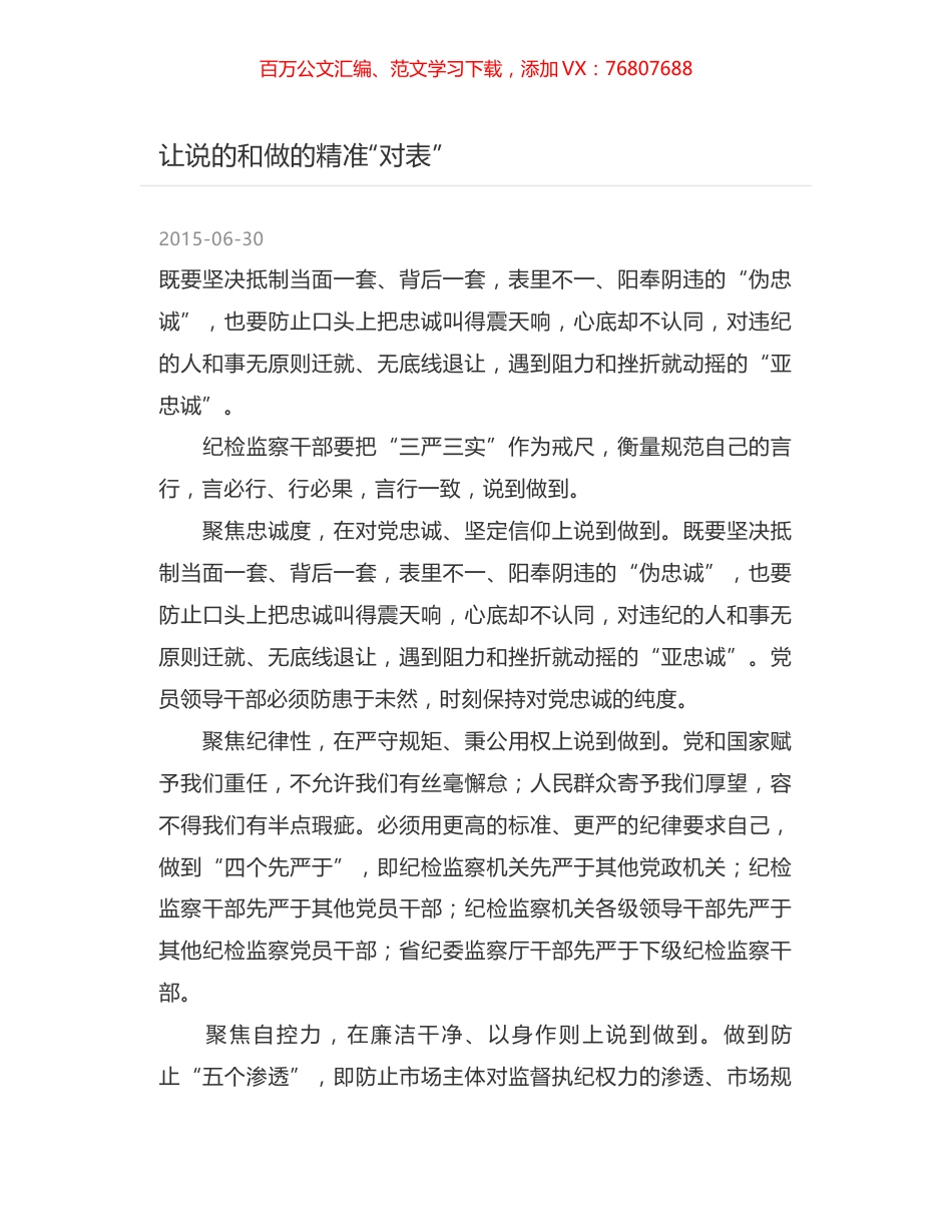 让说的和做的精准“对表”.docx_第1页