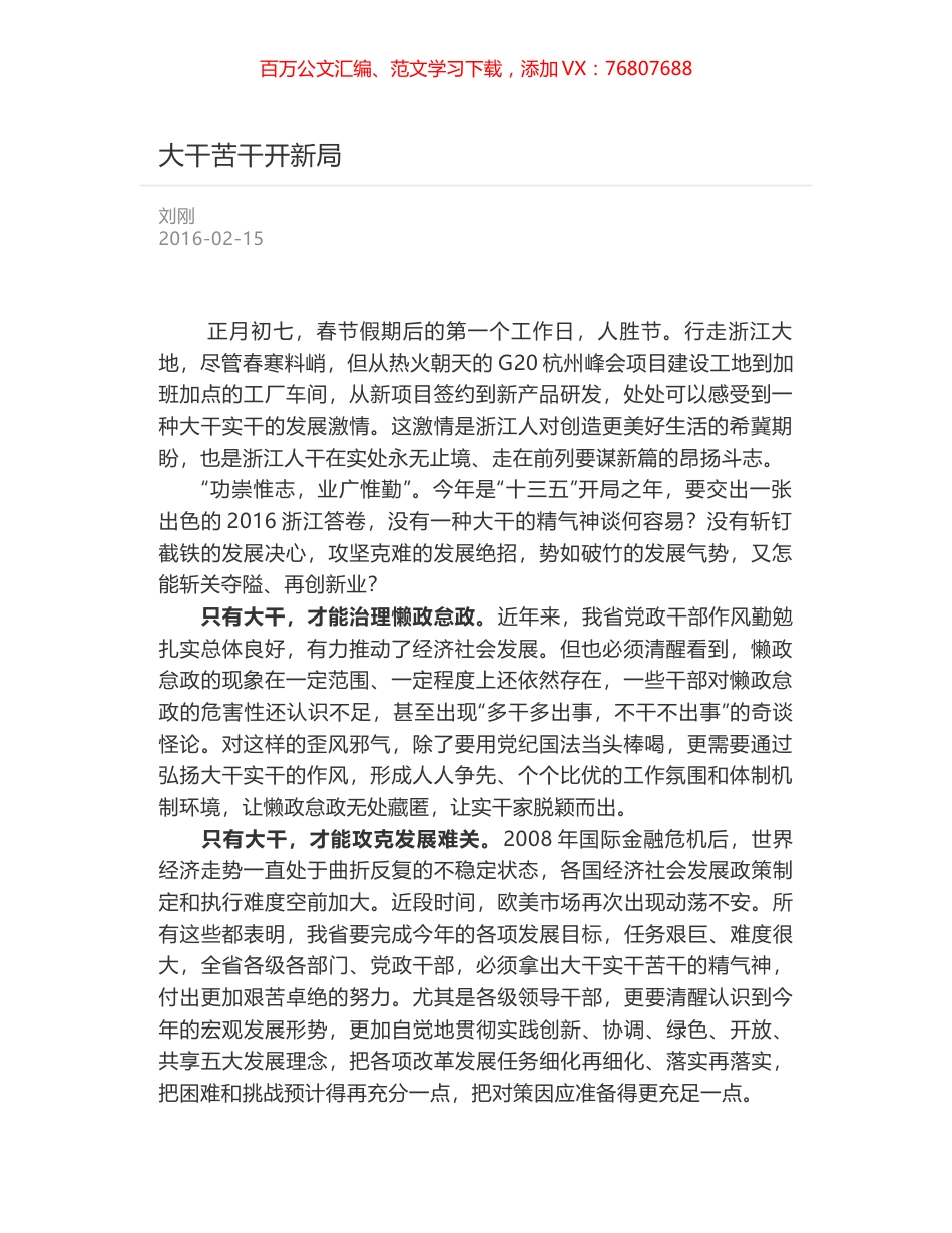 大干苦干开新局.docx_第1页