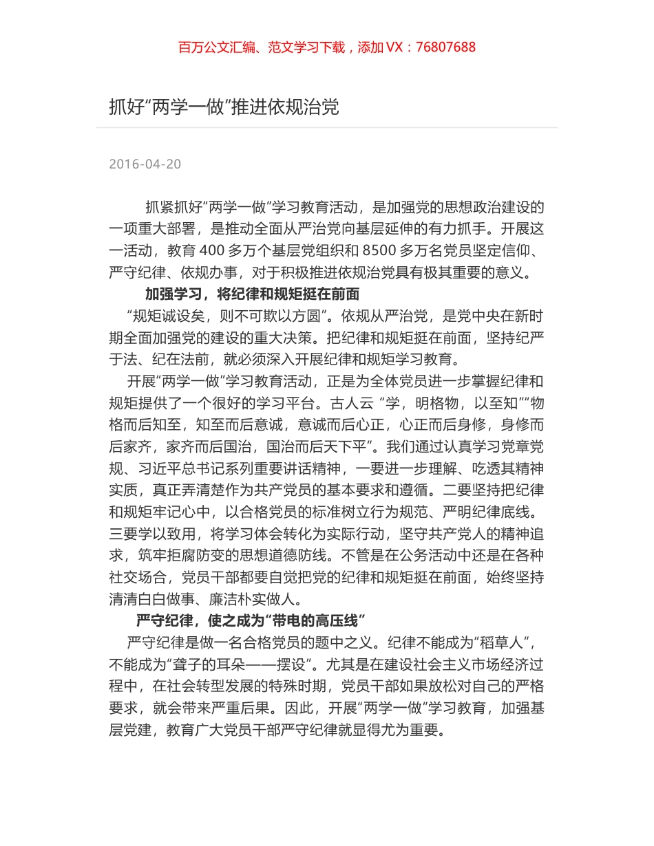 抓好“两学一做”推进依规治党.docx_第1页
