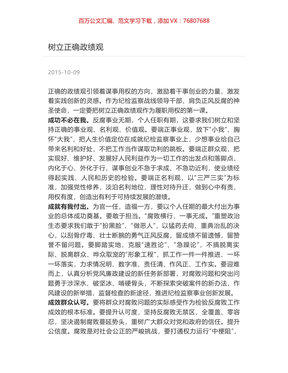 树立正确政绩观.docx_第1页