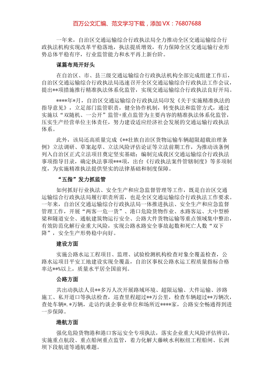 交通运输综合行政执法局成立一周年工作纪实.docx_第1页
