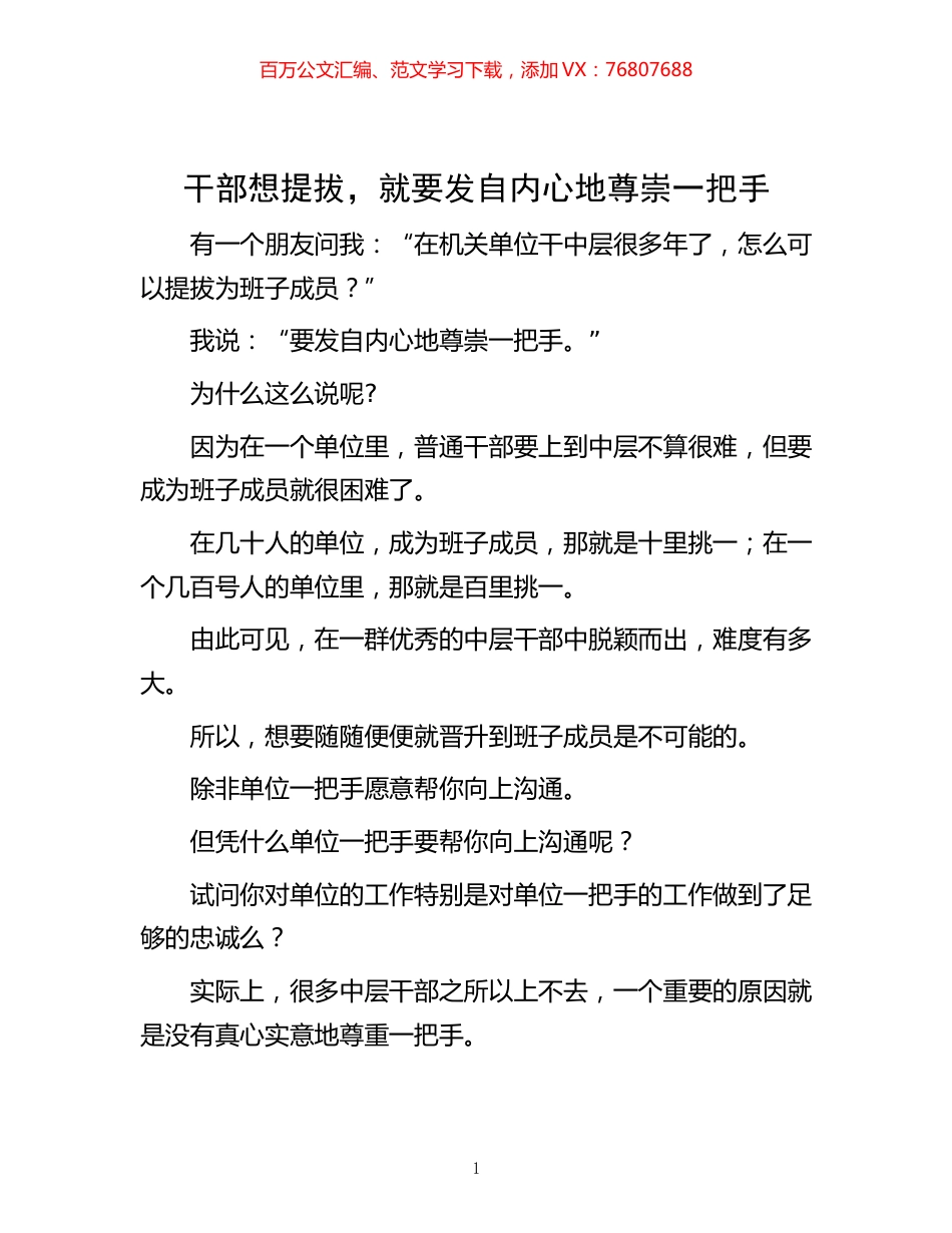 -干部想提拔，就要发自内心地尊崇一把手.docx_第1页