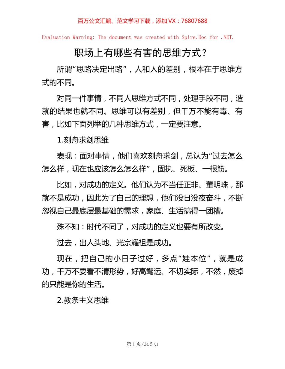 职场上有哪些有害的思维方式？.docx_第1页