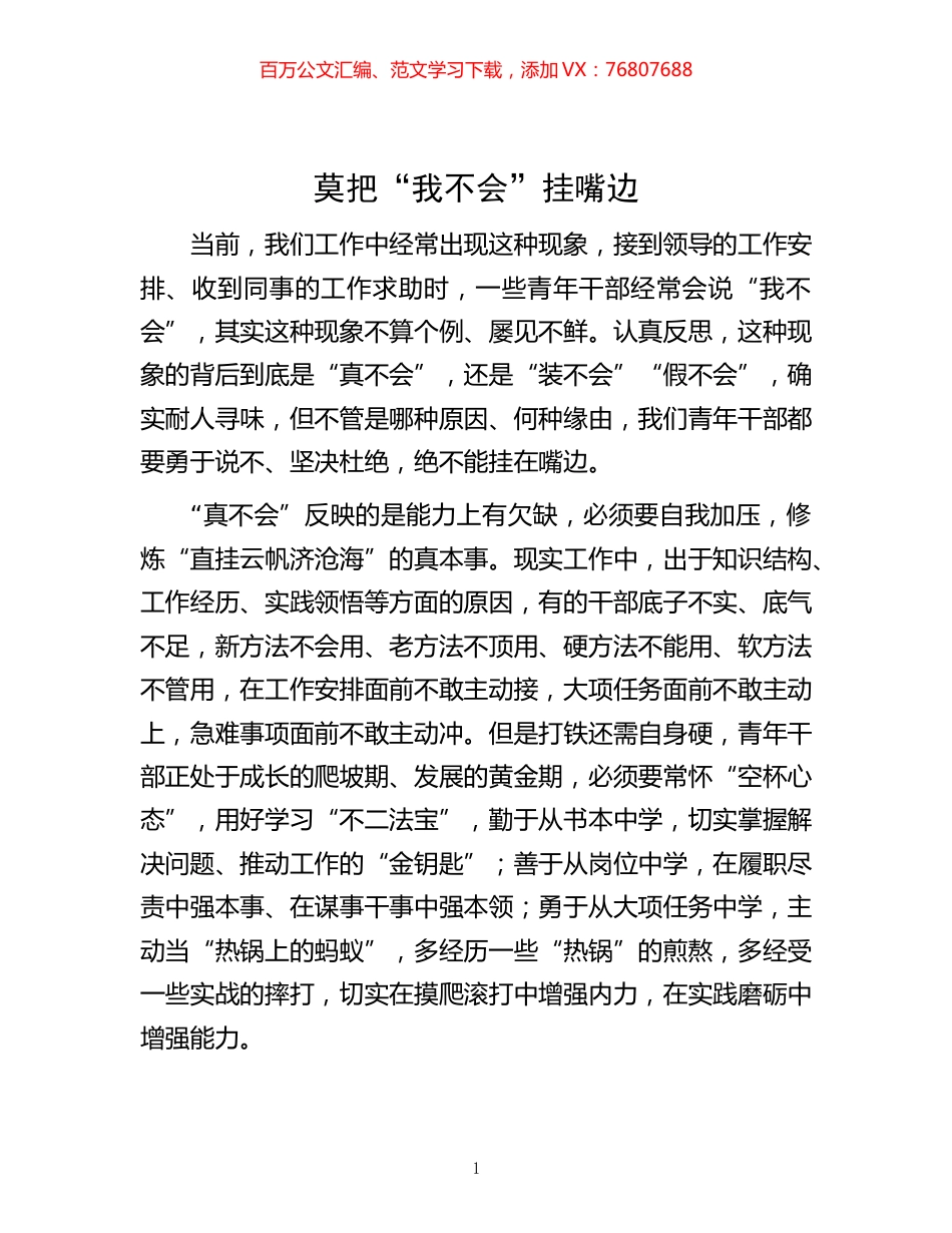 -莫把“我不会”挂嘴边.docx_第1页